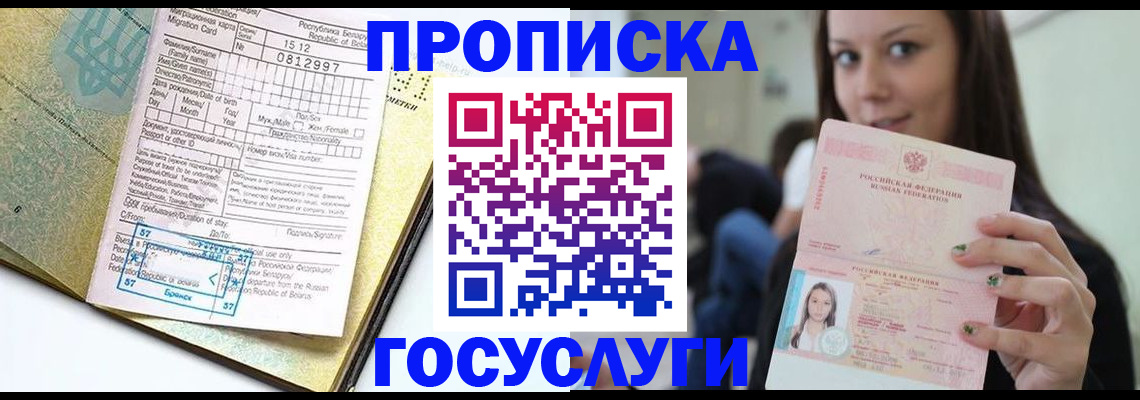 прописка гарантия в Ярославской области